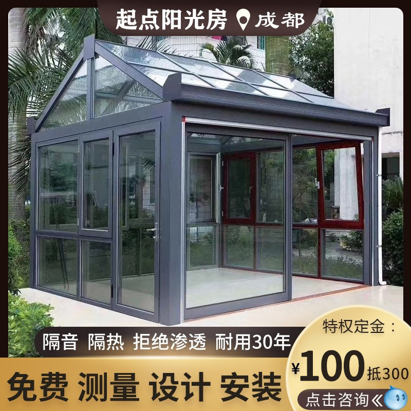 成都阳光房定制铝合金露台钢化夹胶中空玻璃移动别墅花园房户外