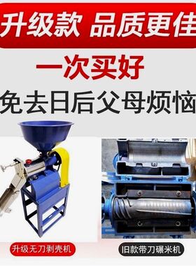 多功能碾米机打米机家用小型全自动剥壳机水稻脱精米机碎米机220V