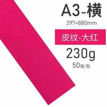 速发厂销新皮纹纸装订封面纸胶装投标书封面纸297880横向装订,办公设备/耗材/相关服务,卡纸,淘宝优惠券,粉丝福利购,淘宝优惠卷