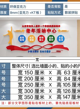 老年活动中心文化墙贴纸敬老养老院装饰墙面布置宣传标语老人社区
