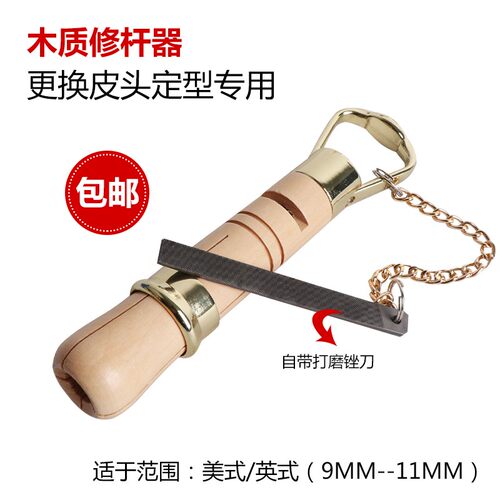 台球杆小头杆皮头木质修杆器换皮头修H理工具压制皮头桌球用品配