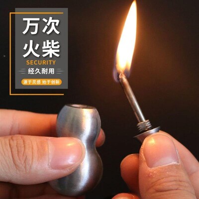 用不完的复钥火柴L81282户外便携万次火柴老式古创意防匙水防风扣