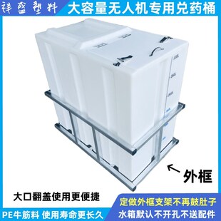 无人机pe方形加药箱飞防兑药搅拌罐污水收集桶水处理药剂罐带刻度