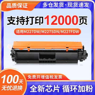 速发适用惠普M227fdw硒鼓m227fdn cf230a粉盒M203d M203dn M227sd