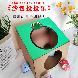 纸箱自制 沙包投投乐玩教具幼儿园diy玩具体能区投掷运功变废为宝