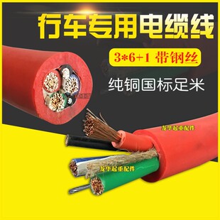 起重机/行车电缆线3x6平方带钢丝电缆卷筒电缆线3x10+1x2.5 4芯线
