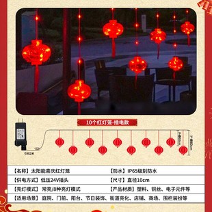 饰庭院福字灯 新年红灯笼太阳能m户外家用室内窗帘闪灯串春节装