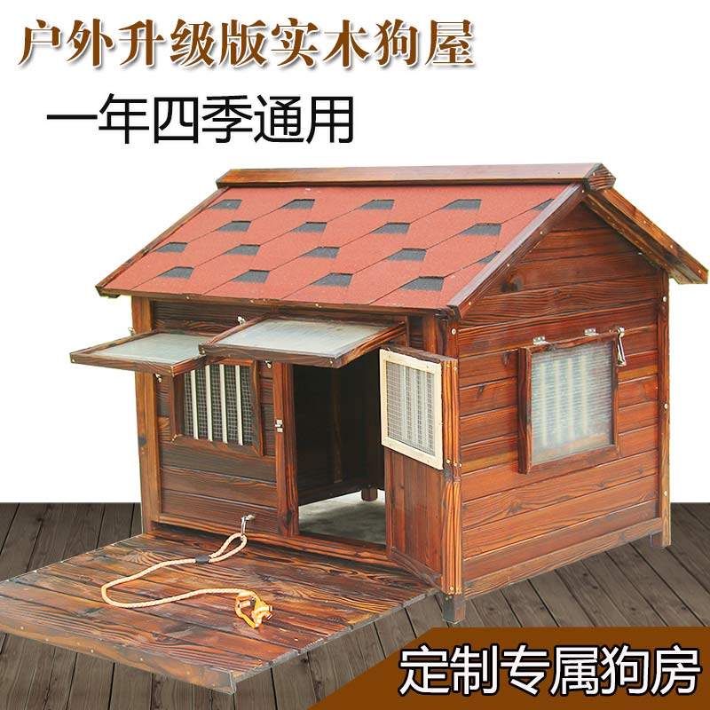 新品狗屋户外大型犬碳化实木制狗笼防水狗房狗舍S德牧犬舍金毛狗