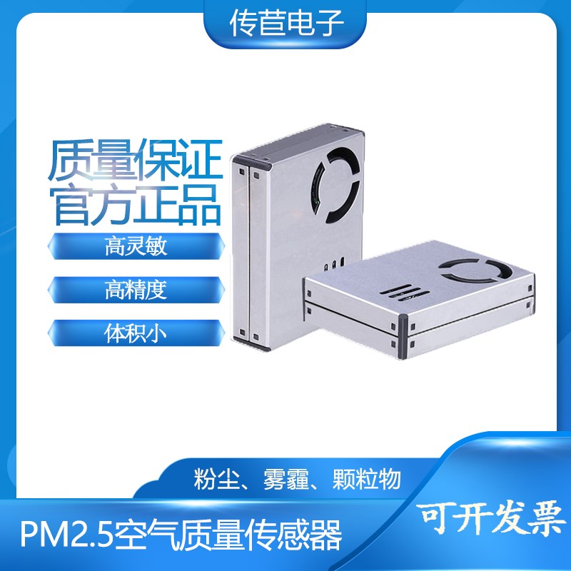 极速PM2.5传感器模块CJ3物传感器灰尘传感器高精度烟雾粉尘雾霾