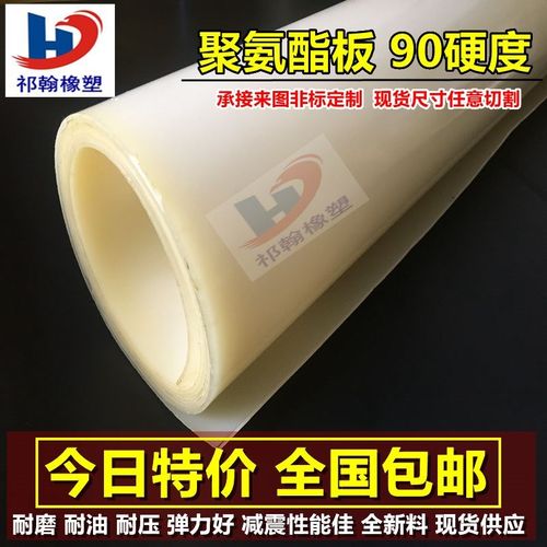 PU板聚氨酯缓冲板高硬度菱斩9牛筋板块优力胶板耐磨耐压度0垫板板