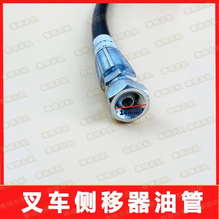 杭叉A30 A35 A38q侧移器胶管 侧移油管 门架侧移油管 3 3.5吨