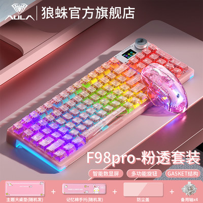 狼蛛F98pro 机械键盘无线三模客制化GASKET热插R拔RGB透明游戏键