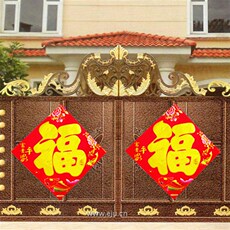иероглиф "Счастье" 1米特大号福字贴平面烫金福字门贴新年春节商p铺别墅大门福到贴纸