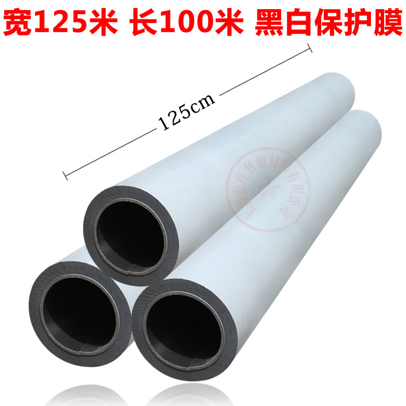 黑白保护膜不锈钢l保护膜PE保护膜自粘膜家具家电金属五金保护膜