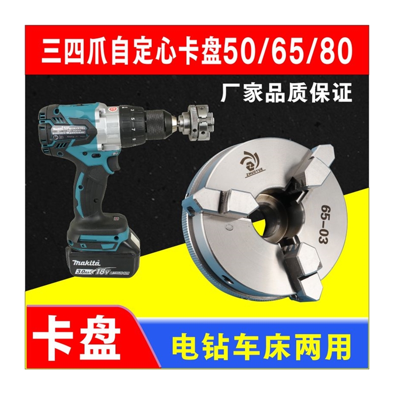 电钻手镯夹头e卡盘50 65木工卡盘佛珠通孔仪表车床主轴焊接旋转夹