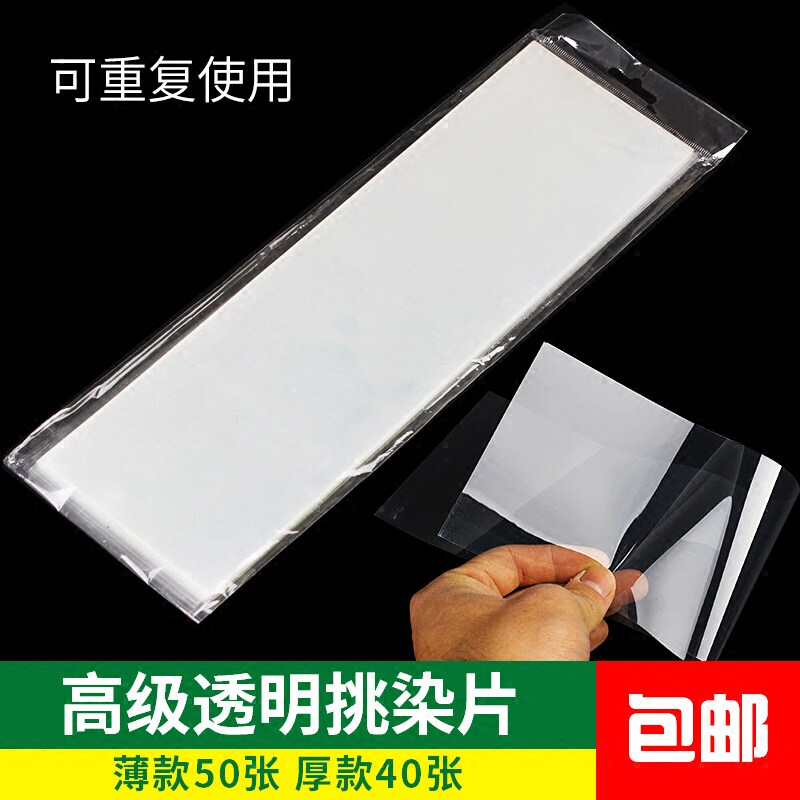 工厂销包邮长发g短发染色片染纸/挑染纸/片染片/染发片/染发片染