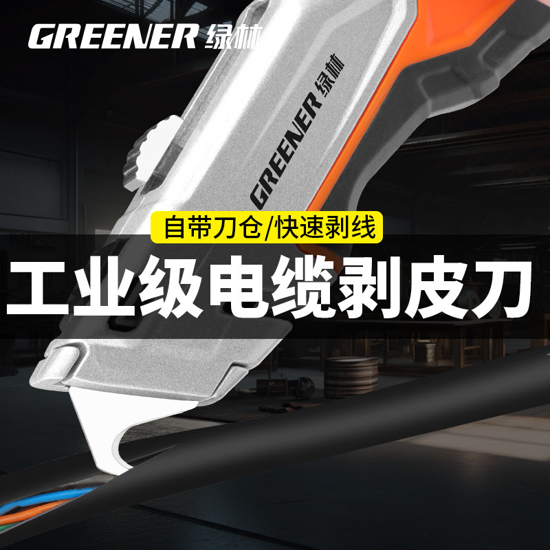 绿林电缆剥线勾刀美缝专用壁纸刀亚克力板切割工具刀钩刀牛角刀多