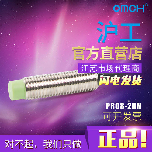 沪工 M8接近开关三线常开24V PR08-2DN  直流NPN 传感器现货