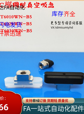 SMC?圆真空吸盘ZP2-T6010WN-B5 ZP2-T6020WS-LB5 ZP2-T6030WN-B5