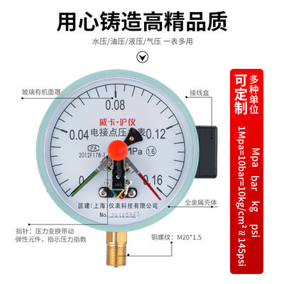 YXC-150磁助式电o接点压力表水压0-1.6MPa真空气压控制器压力开关