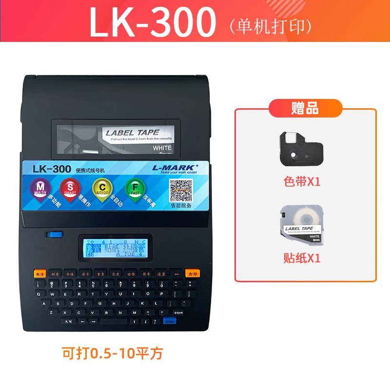 力码LK300线号机LK320热缩管号码打印机套管打号机切管打码机半切 办公设备/耗材/相关服务 家用标签机 原图主图