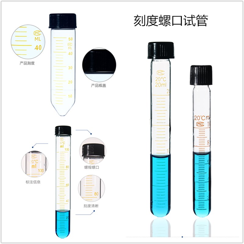 玻璃刻度螺口试管尖圆底罗口试管10 15 20 25 50 100ml螺口离心管