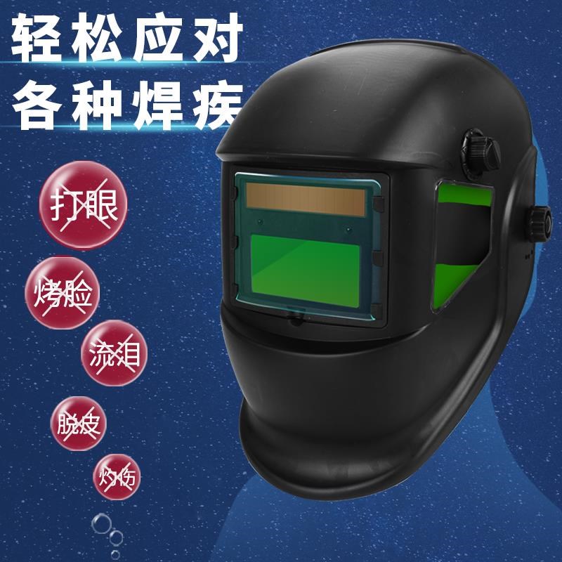 电焊防护面罩自动变光头戴式轻便脸罩氩弧焊工眼镜新款焊帽子