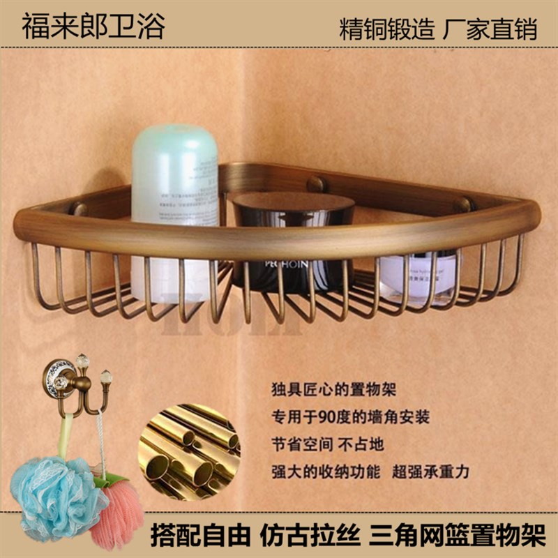 厨房置物架免打孔全铜沥水三角网篮福来郎家用多功能卫浴挂件包邮