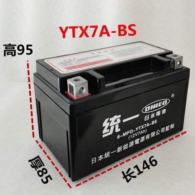 YTX7A-BS摩托车电瓶12v海王星踏板车女士踏板鬼火踏板125干电瓶