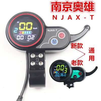 36V/48V电动滑板车仪表盘油门调速器 大陆合揽胜可用显示器控制器