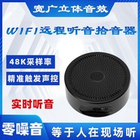 wifi监控拾音器 手机蓝接热点连牙 N远程实时听音录无音损