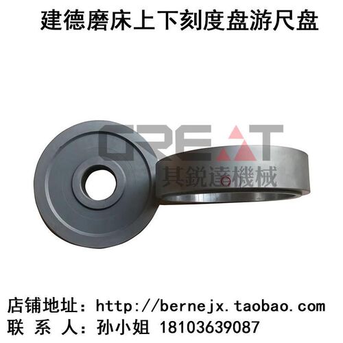 建德磨床配件 KGS-84AHD磨床上下刻度盘游尺盘 KGS-306磨床尺寸盘