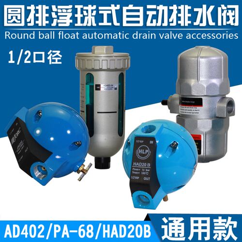 AD402自动排水器1/2排污阀PA-68排水阀HALD20B圆排浮球式排水阀4