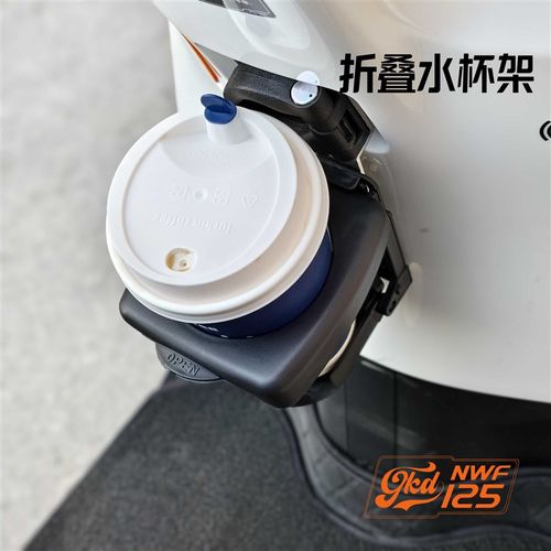 用于本田NWF125摩托车折叠水杯架F125水壶瓶饮料杯支架改装配件