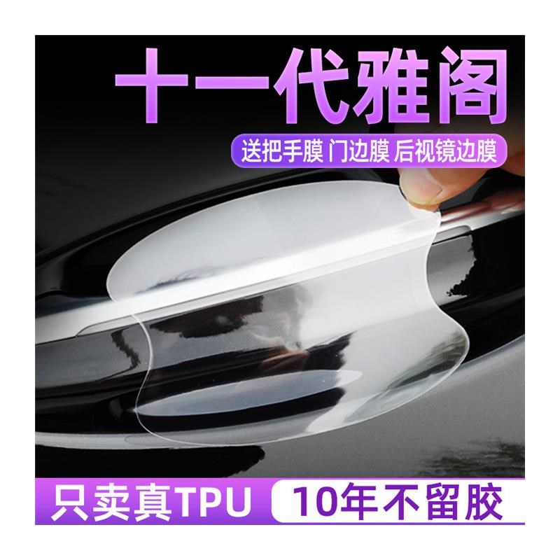 十一代汽车门把手保护贴膜门碗拉手隐形防刮贴纸十代半开门腕