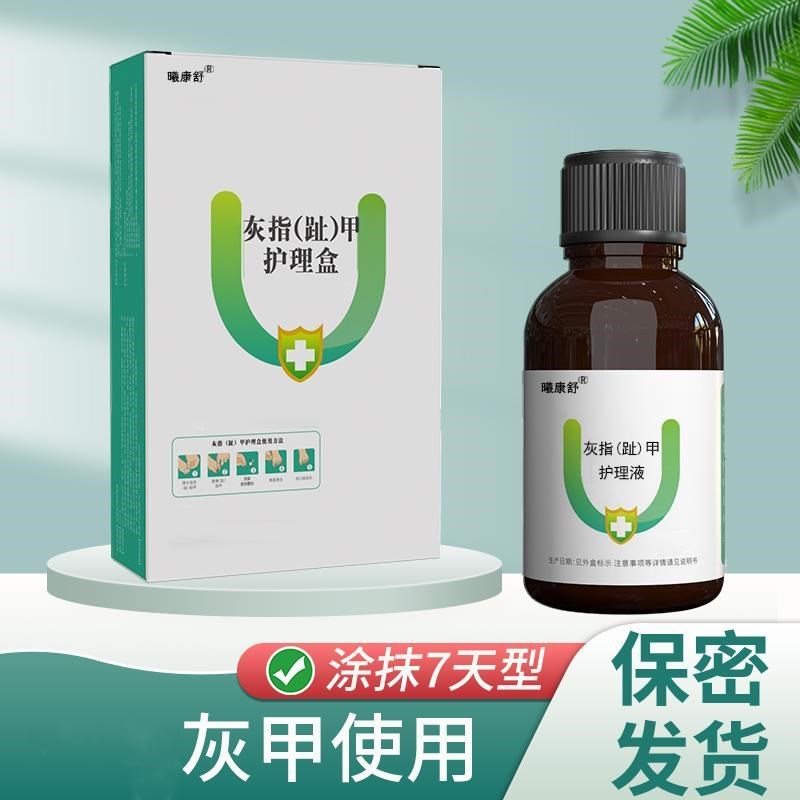 【单品护理液】灰趾指甲u简单涂抹型-不包甲不修甲使用简单