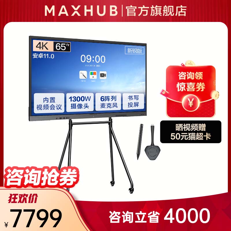 【新锐版智AMXHUB】能会议平B板一体机会议电视触控屏电子白板黑