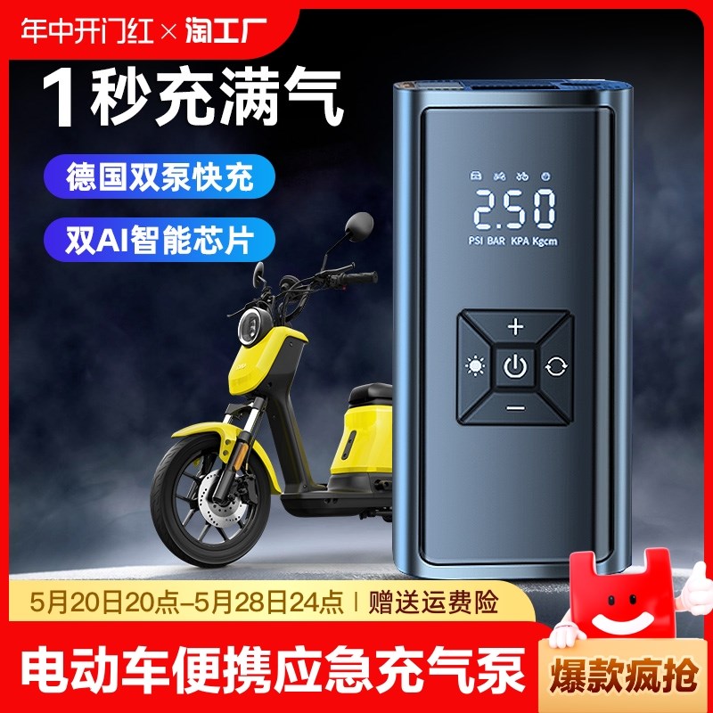 热销电动车打气泵电瓶车充气泵家用三轮车摩托车无线便携式汽车轮