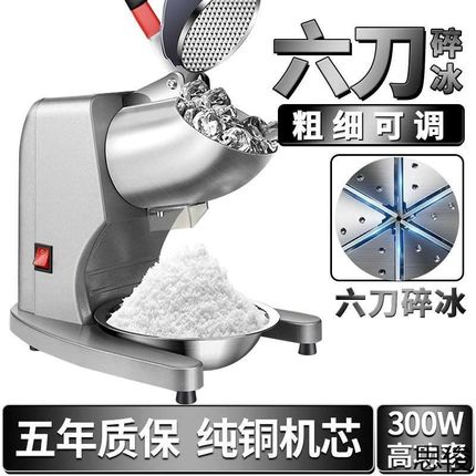 德国碎冰机商用摆摊打冰沙刨冰奶茶店破冰制绵绵破冰机器家用小型
