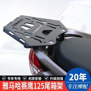 适用雅马哈赛鹰摩托车JYM125T 配件 2C后尾货架尾箱备箱支架改装