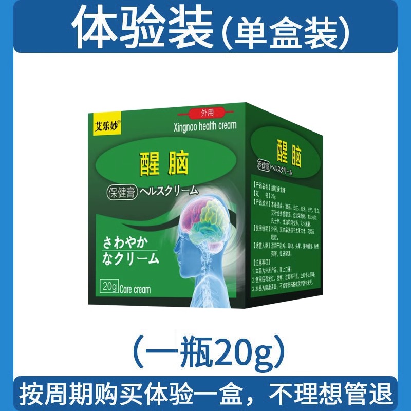 急速发货头晕死对头】醒脑膏头晕眩晕头晕站不稳起床头晕目眩头