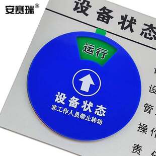 状态 设备状态t旋转管理标识压克力指示牌四状态C款 安赛瑞盒式 促销