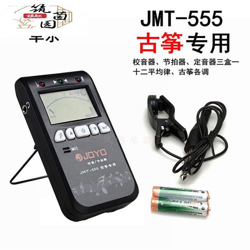 古筝调音器电子调音器校音器定音器三合一通用乐器配件调音器+大