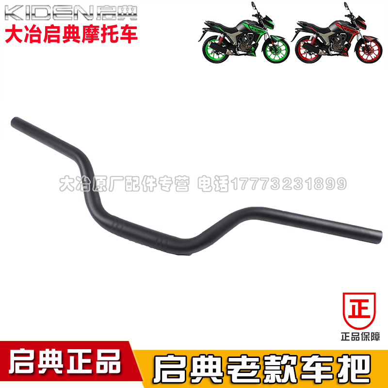 启典原厂摩托车配件KD150-F-H-J-LV方向把 车把 手把管龙头 把手