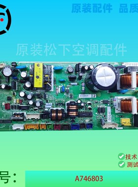 A746803多联机内机控制板