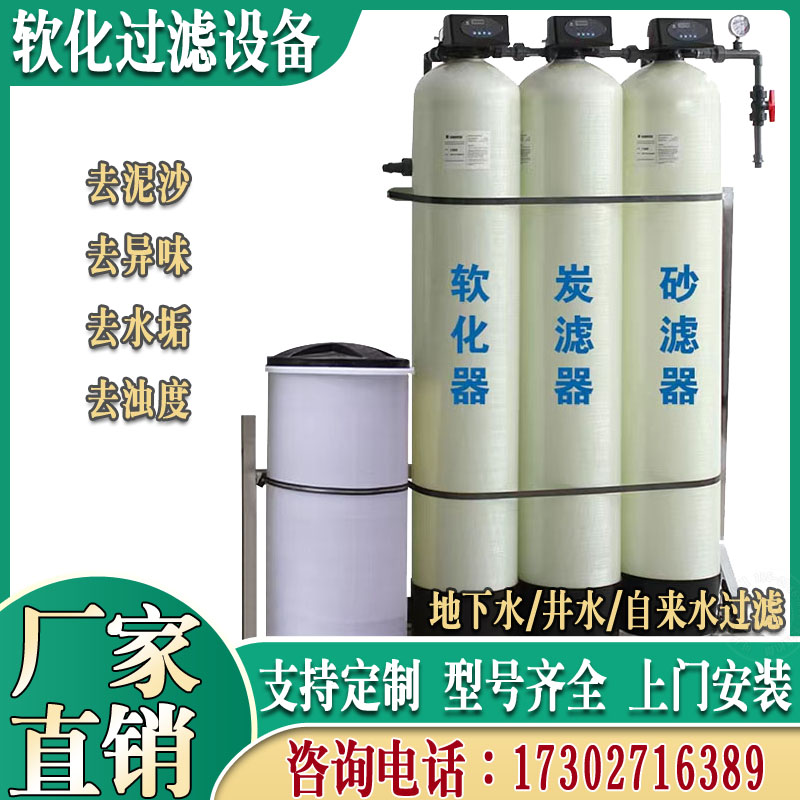 新品大型软化净水设备工业地下水农村井水锅炉泥沙杂质除水垢过滤