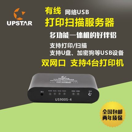 速发USB转wifi无线跨网络打印扫描共享服务器多功能无线打印机共