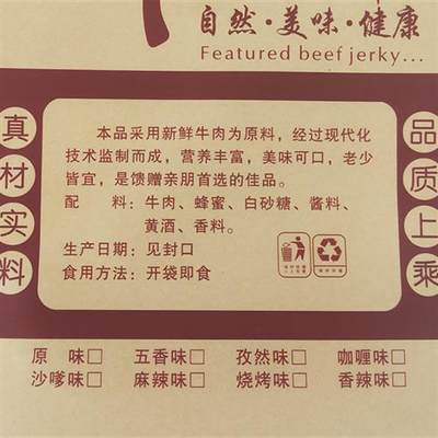 牛肉干包装高肉袋原特产风干手撕牦牛 自封袋 内蒙古特产自立袋子