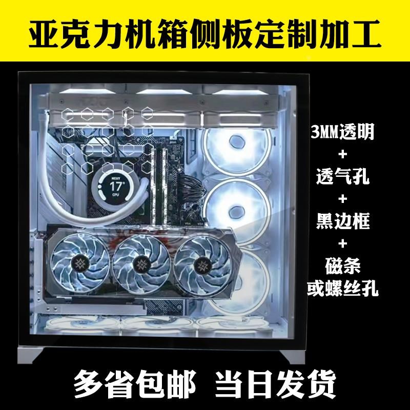 有机玻璃板透明机箱侧板电脑主机箱侧背板DIY机箱亚克力盖板定制
