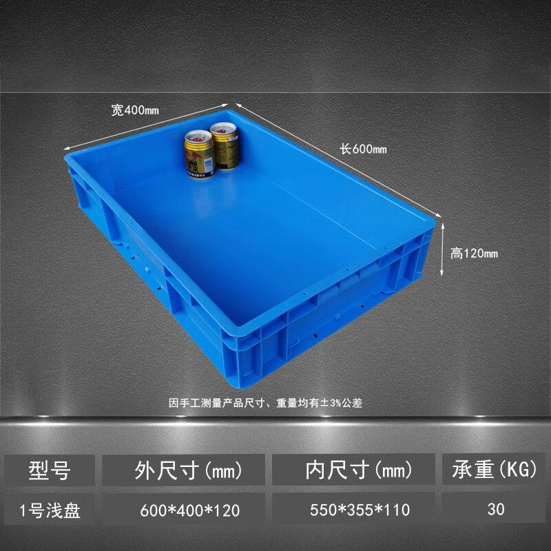 加厚塑胶周转箱j特大号塑料箱子方盘物料托盘长方形零件浅盘子胶